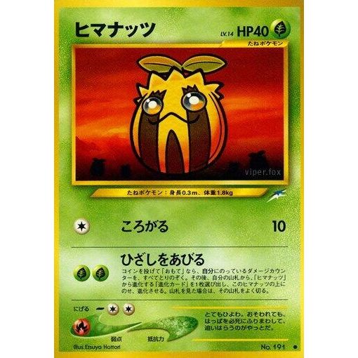 Image for Sunkern - Pokemon Japan