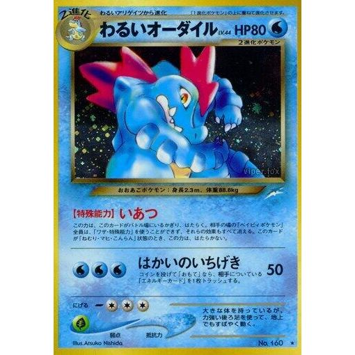 Image for Dark Feraligatr - Pokemon Japan