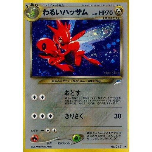 Image for Dark Scizor - Pokemon Japan