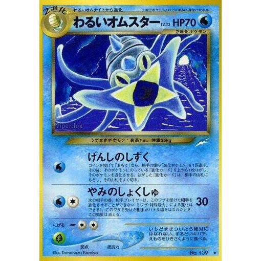 Image for Dark Omastar - Pokemon Japan