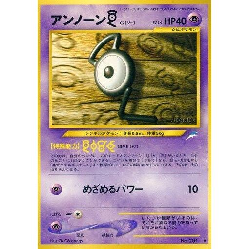 Image for Unown G - Pokemon Japan
