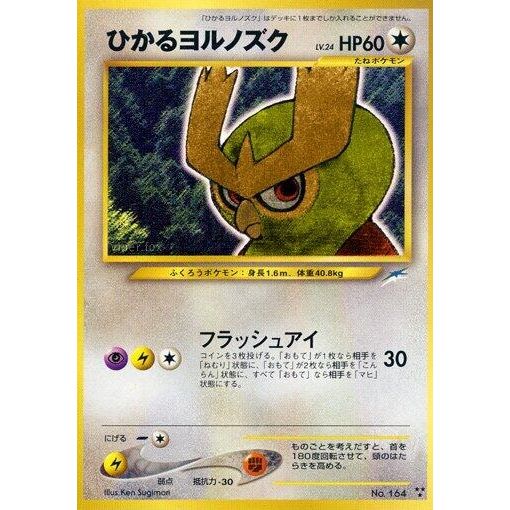 Image for Shining Noctowl - Pokemon Japan