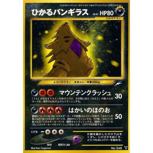 Image for Shining Tyranitar - Pokemon Japan
