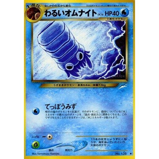 Image for Dark Omanyte - Pokemon Japan