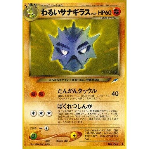 Image for Dark Pupitar - Pokemon Japan