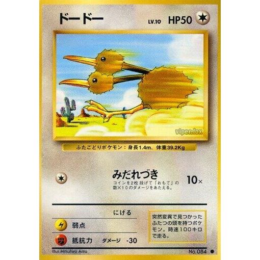 Image for Doduo - Pokemon Japan