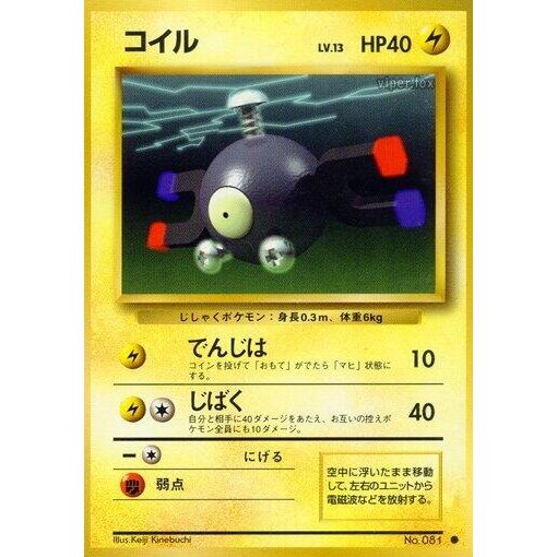 Image for Magnemite - Pokemon Japan