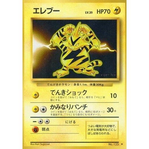 Image for Electabuzz - Pokemon Japan