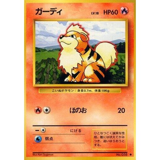Image for Growlithe - Pokemon Japan