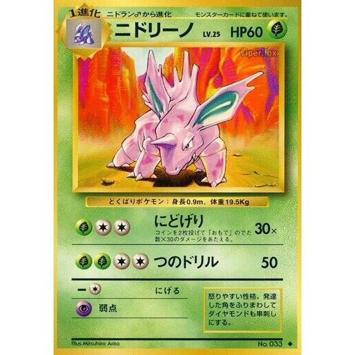 Image for Nidorino - Pokemon Japan