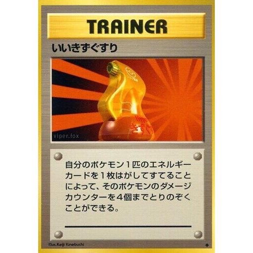 Image for Super Potion - Pokemon Japan