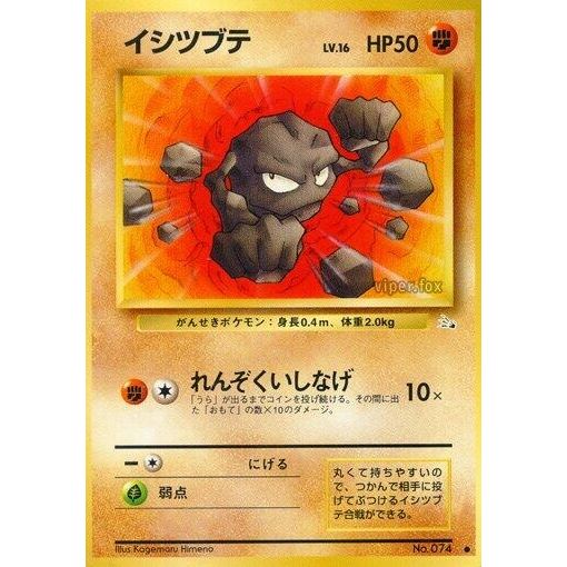 Image for Geodude - Pokemon Japan