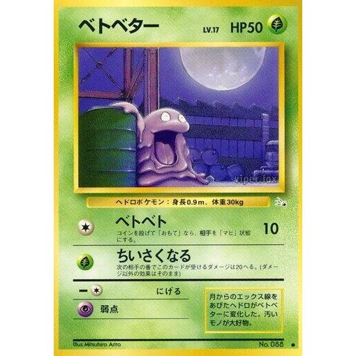 Image for Grimer - Pokemon Japan
