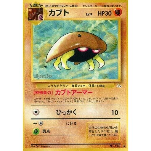 Image for Kabuto - Pokemon Japan