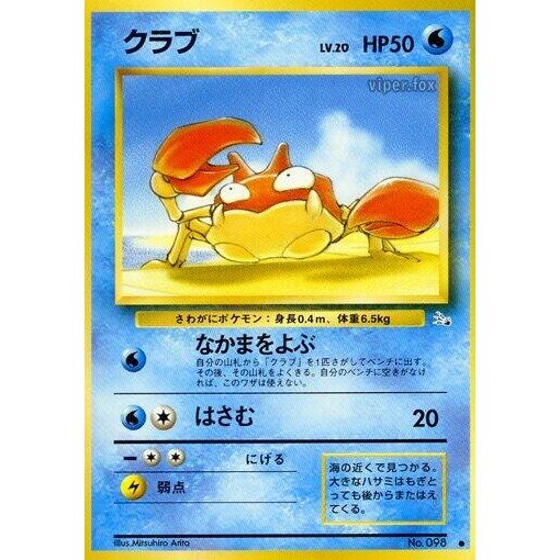 Image for Krabby - Pokemon Japan