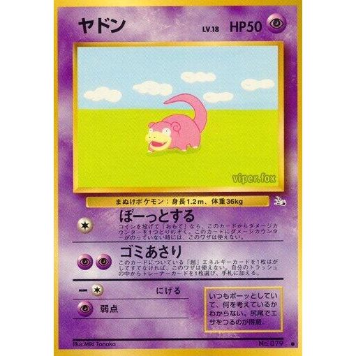 Image for Slowpoke - Pokemon Japan