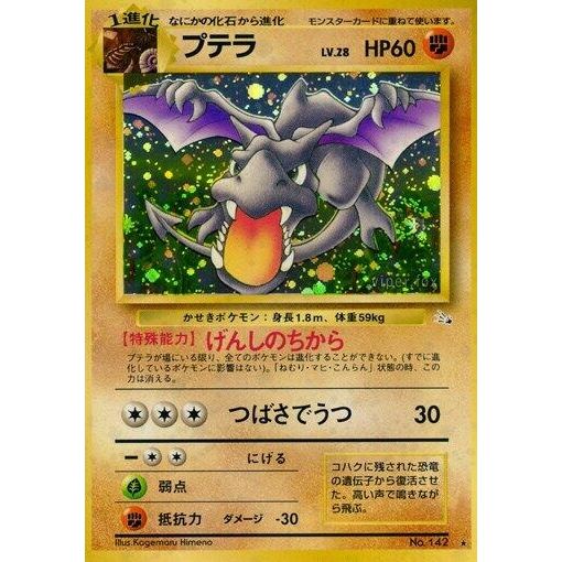 Image for Aerodactyl - Pokemon Japan