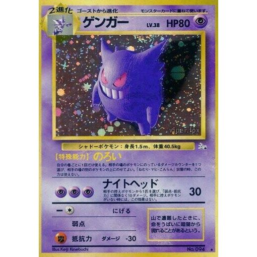 Image for Gengar - Pokemon Japan