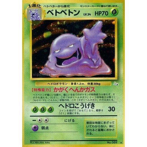 Image for Muk - Pokemon Japan