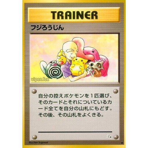 Image for Mr. Fuji - Pokemon Japan