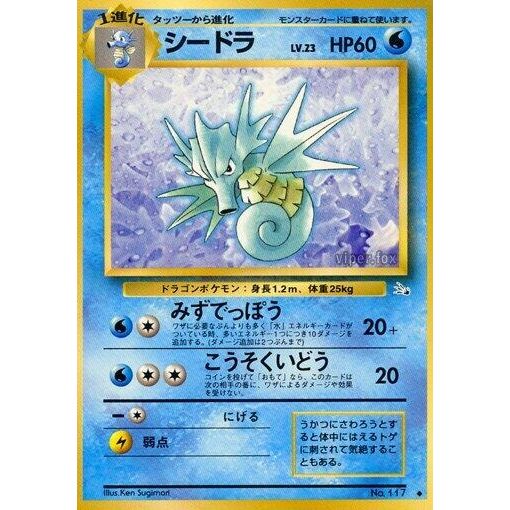 Image for Seadra - Pokemon Japan