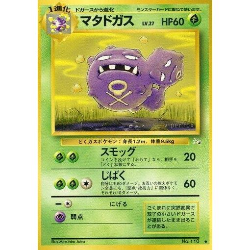 Image for Weezing - Pokemon Japan