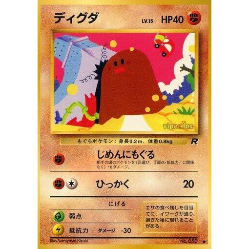 Image for Diglett - Pokemon Japan