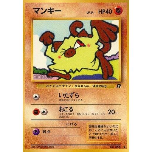 Image for Mankey - Pokemon Japan