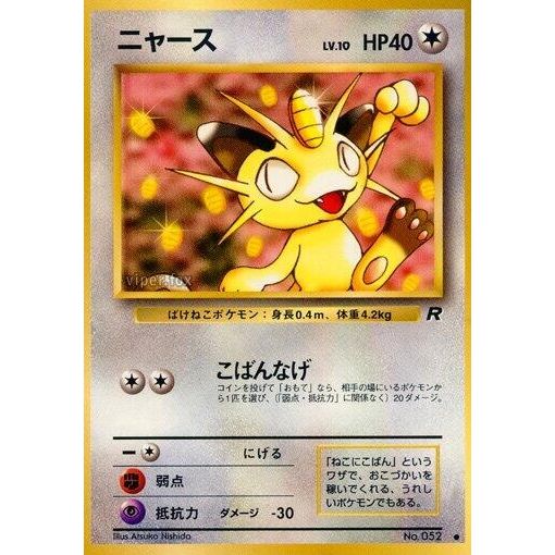 Image for Meowth - Pokemon Japan
