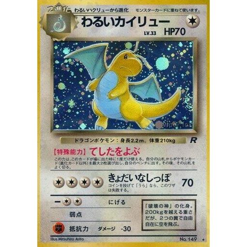Image for Dark Dragonite - Pokemon Japan
