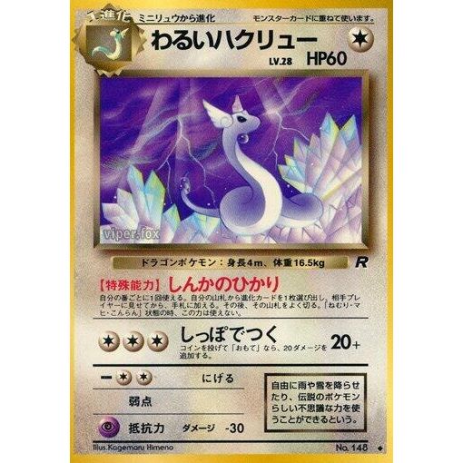 Image for Dark Dragonair - Pokemon Japan