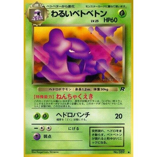Image for Dark Muk - Pokemon Japan