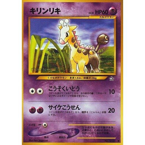 Image for Girafarig - Pokemon Japan
