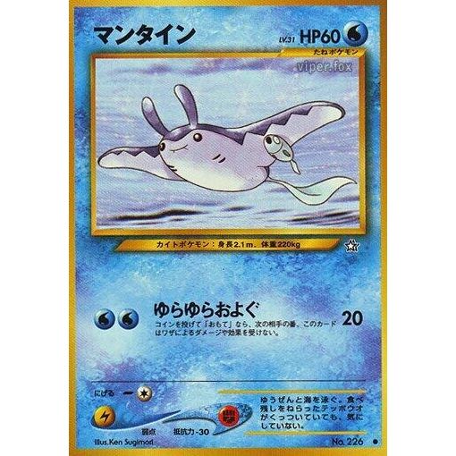 Image for Mantine - Pokemon Japan