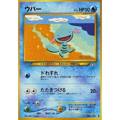 Image for Wooper - Pokemon Japan