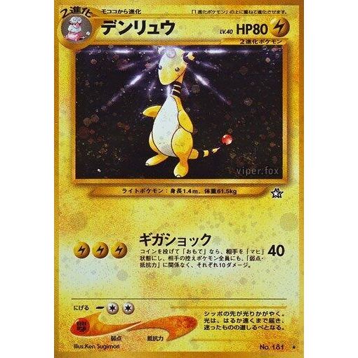Image for Ampharos - Pokemon Japan