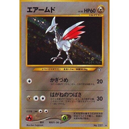 Image for Skarmory - Pokemon Japan
