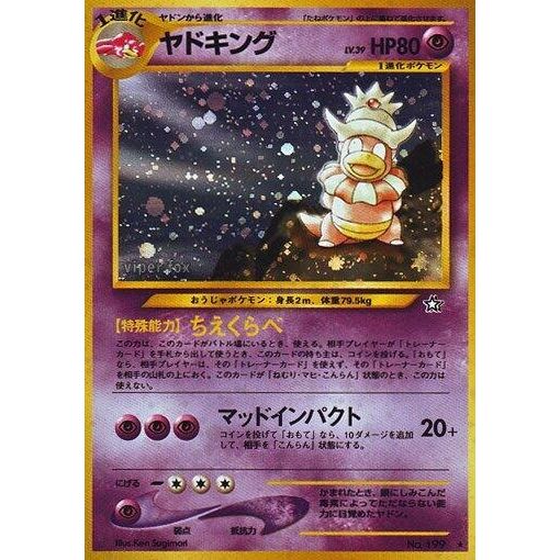 Image for Slowking - Pokemon Japan