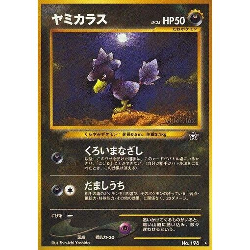 Image for Murkrow - Pokemon Japan
