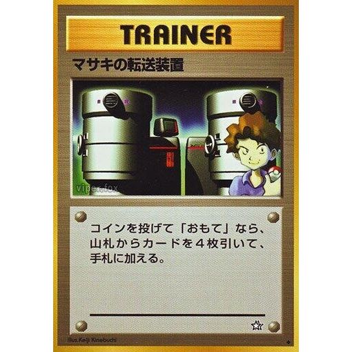 Image for Bill's Teleporter - Pokemon Japan