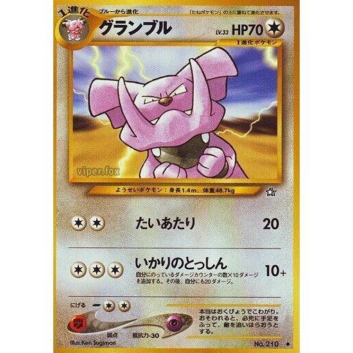 Image for Granbull - Pokemon Japan