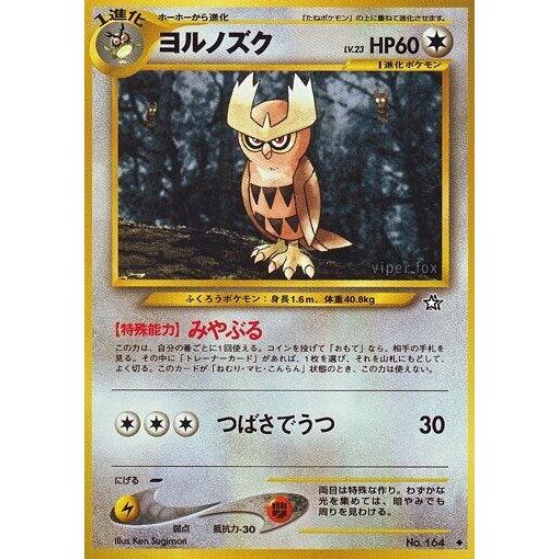 Image for Noctowl - Pokemon Japan