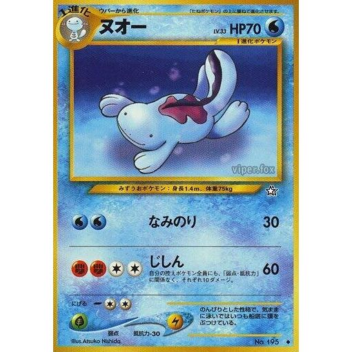 Image for Quagsire - Pokemon Japan