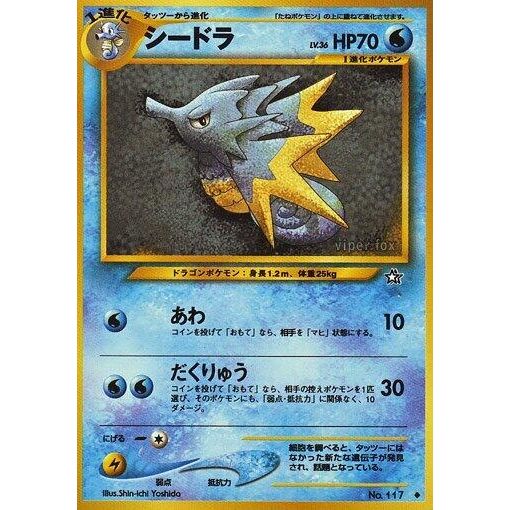 Image for Seadra - Pokemon Japan