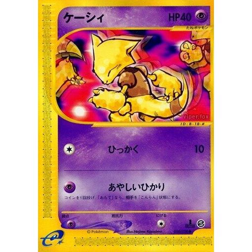 Image for Abra (018/128) - Pokemon Japan