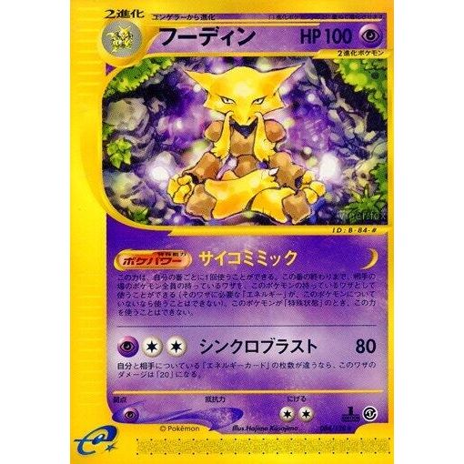 Image for Alakazam (084/128) - Pokemon Japan