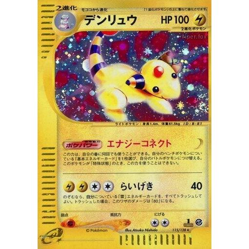 Image for Ampharos (115/128) - Pokemon Japan