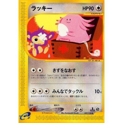 Image for Chansey (047/128) - Pokemon Japan