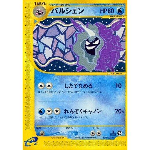 Image for Cloyster (078/128) - Pokemon Japan