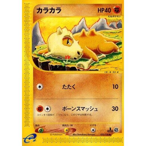 Image for Cubone (023/128) - Pokemon Japan
